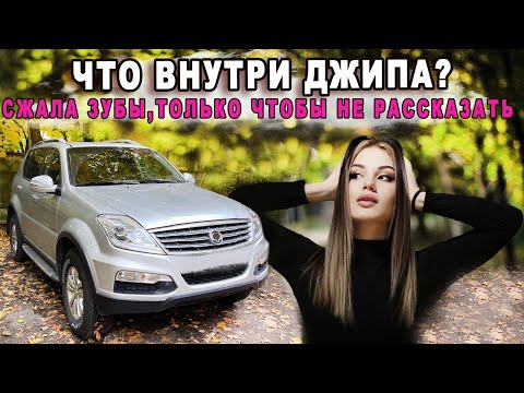 Видео: Стоит ли брать Рекстон ? SsangYong Rexton W 3 поколение