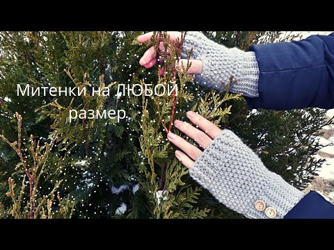 Видео: МИТЕНКИ КРЮЧКОМ.Красиво и тепло.Вязание для начинающих.