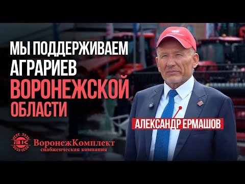 Видео: День клиента компании «ВоронежКомплект»: технологии, опыт, партнерство