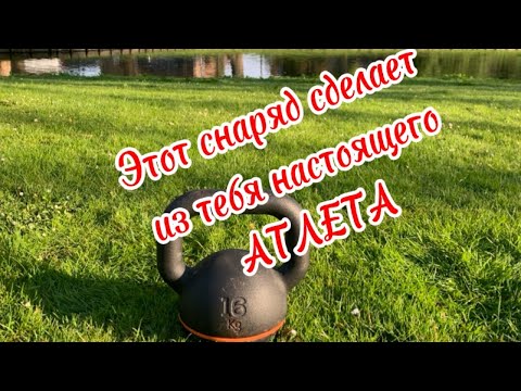 Видео: ТРЕНИРОВКИ С ГИРЕЙ 16 КГ