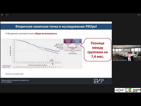 Видео: Заседание Московского общества медицинских генетиков «Онкоурология»
