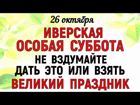 Видео: 26 октября День Агафона. Что нельзя делать 26 октября День Агафона. Народные традиции и приметы.