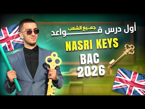 Видео: Английский 01: Бакалавриат 2026: Первый урок на бакалавриате, лучшее объяснение с решёнными упраж...