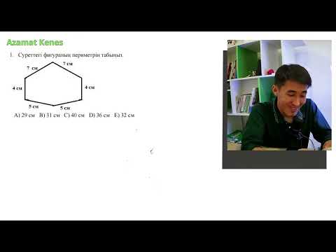 Видео: Математикалық сауаттылық