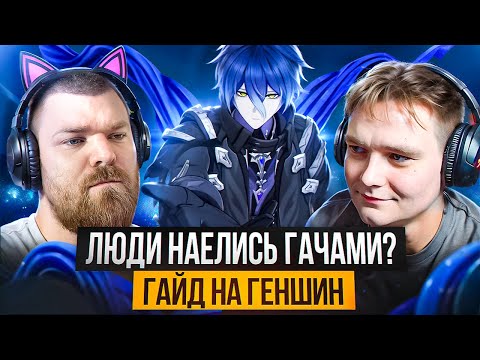 Видео: Сколько Геншин еще будет Интересным? Подкаст @Muuurrchik и @MironMinMax