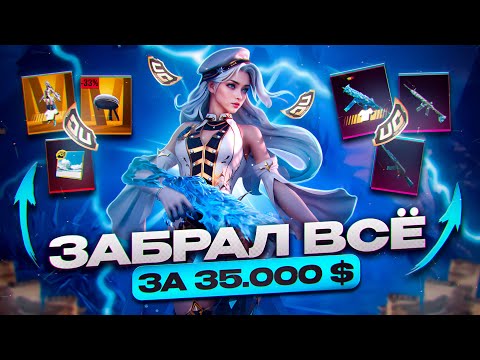 Видео: Потратил 35 000 $ на UMP ледник | лучшее открытие в Pubg mobile