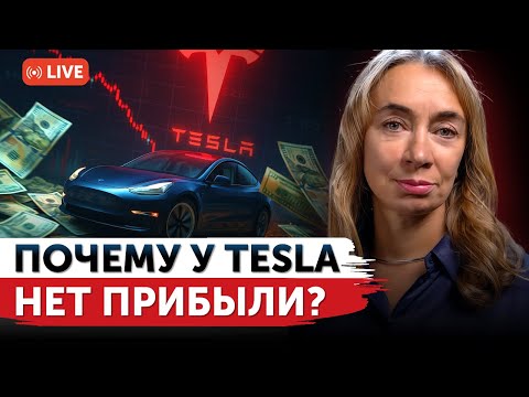 Видео: Почему упали акции Tesla? | Сделки между ИИ-компаниями: признак пузыря? | I Freedom Finance