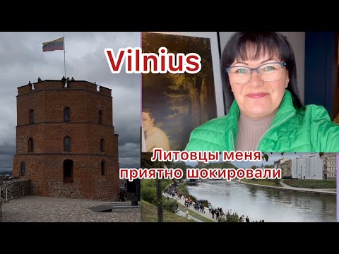 Видео: ✅Vilnius/ Вот это новость/ Всем нужно брать пример с Литовцев!#Vilnius # Vlog# mari D# travel #