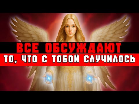 Видео: ИЗБРАННЫЕ, ИМ ПЛОХО ИЗ-ЗА ВАС — ОНИ ЗАСТРЯЛИ В СКАНДАЛЕ, КОТОРЫЙ СТРОИЛИ ДЛЯ ВАС 🌡️👿