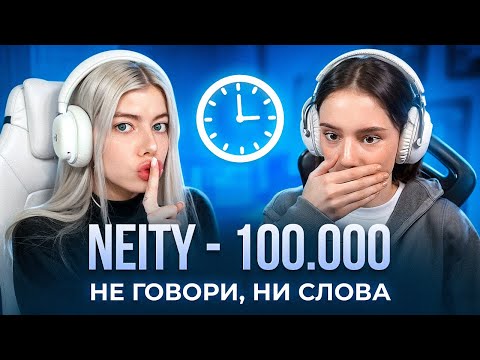 Видео: Молчи, чтобы получить большой донат