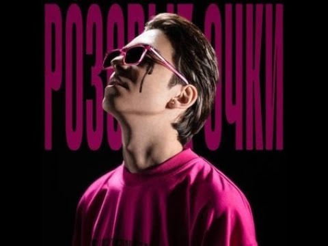 Видео: молодой платон - розовые очки (nightcore, speed up | slowed, reverb)