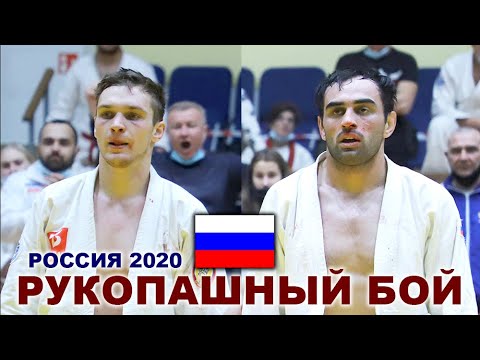 Видео: 2020 финал -80 кг ГАВРЮШЕНКО - БЕСЛАНЕЕВ Рукопашный бой Рязань