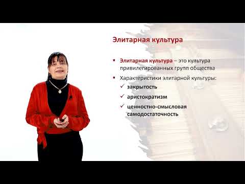 Видео: Лекция 3.2 Массовая культура