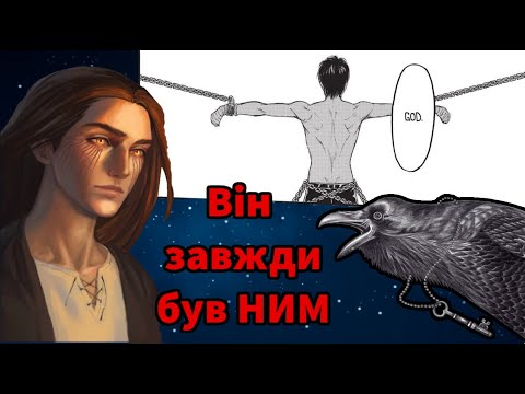 Видео: Ерен — ув'язнений бог? | Яким буде фінал манґи Атака титанів