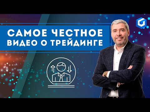 Видео: Самая сильная каста - люди в трейдинге.