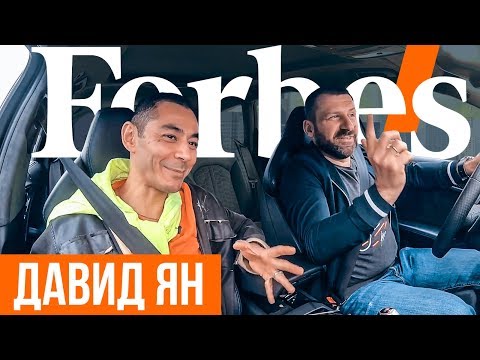 Видео: ДАВИД ЯН. Как попасть в список Forbes, и почему SIRI будущего не закажет вам пиццу?