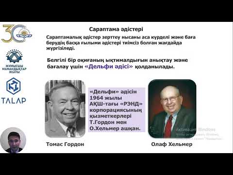 Видео: Географиялық сараптама әдістері. Оқытушы: Седенов Ш.Т.