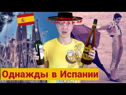 Видео: Однажды в рейсе #18 Однажды в Испании! Или что бывает, когда пассажир забывает на борту то самое))