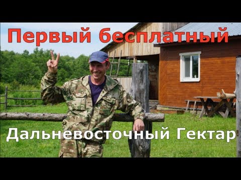 Видео: По реке Архара в Татакан. Вся правда о дальневосточном гектаре