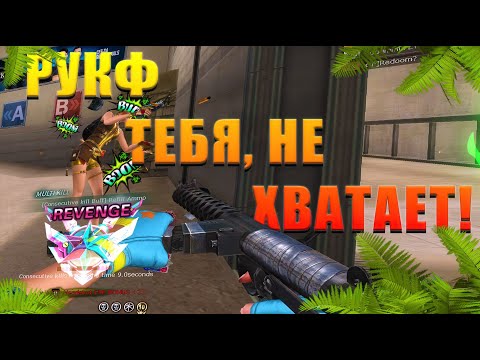 Видео: Русский CrossFire Вернись