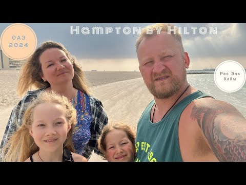 Видео: Hampton by Hilton 4* Marjan Island. ОАЭ Рас Эль Хайма 2024