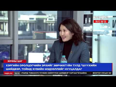 Видео: ХЭВЛЭЛИЙН ДУРАНД