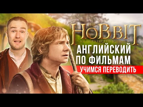 Видео: Как научиться легко переводить текст? | Английский по фильмам для начинающих