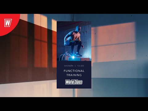 Видео: FT с Дмитрием Виноградовым | 1 апреля 2020 | Онлайн-тренировки World Class