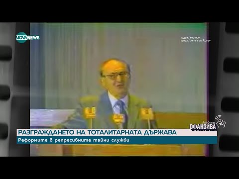 Видео: История с продължение: 35 години от свалянето на Тодор Живков