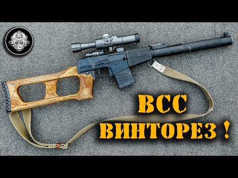 Видео: Легендарный ВСС «ВИНТОРЕЗ» - винтовка снайперская специальная. Оружие СПЕЦНАЗА! Оружие STALKERA!