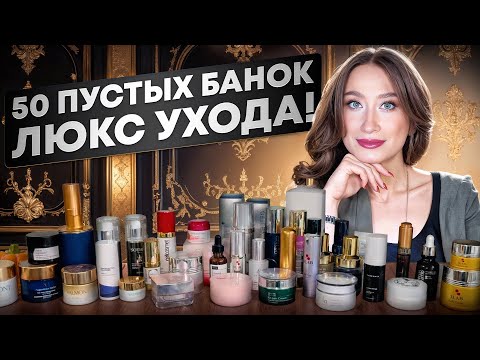 Видео: Пустые банки ⭐️ Люкс и премиум 💰 Дорого и плохо 🤬 
