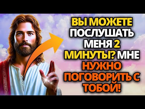 Видео: ⚠️ БОГ ГОВОРИТ: ПРИГОТОВЬТЕСЬ К ТОМУ, ЧТО ГРЯДЕТ! ✝️ СООБЩЕНИЕ ОТ БОГА