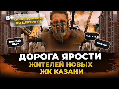 Видео: Сколько реально ехать до новых ЖК под Казанью?Проверили «Южный парк», «Светлый», «Радужный» и другие