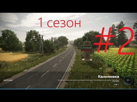 Видео: #FS22 КАРТА КАЛИНОВКА #2