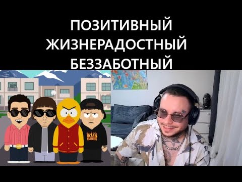 Видео: RAM реакция на Пошлая Молли, CMH, Молодой Платон, дмитрий уткин - НОЛЬ МУЖСКОГО