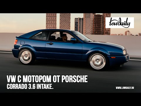 Видео: VW с мотором от Porsche. Corrado 3.6 Intake.