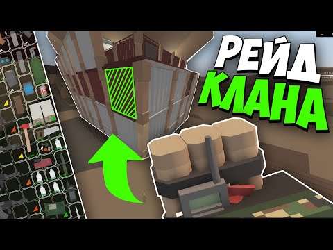 Видео: КАК СДЕЛАТЬ С4 НА КАРТЕ ARID / РЕЙД КЛАНА ДОНАТЕРОВ  В UNTURNED