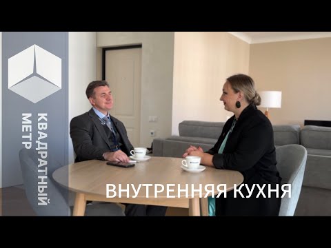 Видео: Внутренняя кухня. Станислав Дерибас.