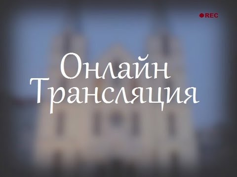 Видео: 18.06.2015. Разбор Слова (1-е Петра  4 глава).