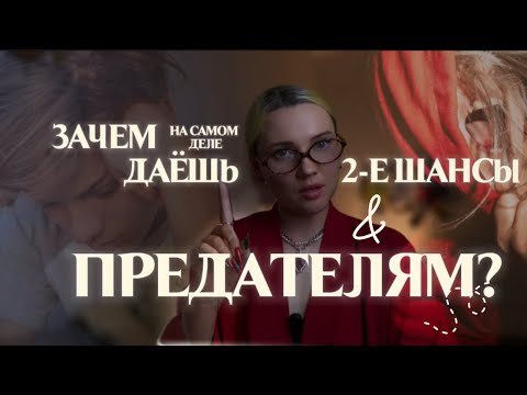 Видео: ШОКИРУЮЩАЯ ПРАВДА! ЗАЧЕМ ВЫ ДАЁТЕ ШАНСЫ ОБИДЧИКАМ? В чем самообман? Причем тут агрессия?