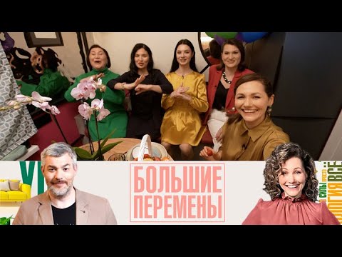 Видео: Большие перемены. Необычная кухня в японском стиле Эфир от 24.09.2025