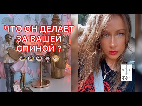 Видео: 🛸ЧТО ОН ДЕЛАЕТ ЗА ВАШЕЙ СПИНОЙ ?