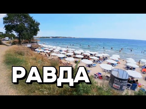 Видео: Равда България 1.08.2025 - Разходка по пешеходната алея над централен плаж - Ravda Bulgaria