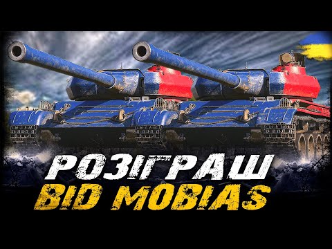 Видео: РОЗІГРАШ ДВОХ Škoda T 56 ВІД m0bias | #vgostiua #wot_ua