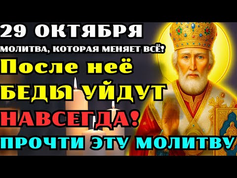 Видео: 28 ОКТЯБРЯ! МОЩНАЯ МОЛИТВА, КОТОРАЯ ИЗМЕНЯЕТ СУДЬБУ! СИЛА МОЛИТВЫ ПОМОЖЕТ ПРЕОДОЛЕТЬ ВСЕ ПРОБЛЕМЫ