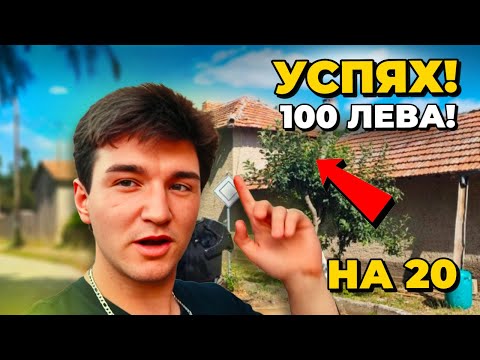 Видео: 20-ГОДИШЕН РЕМОНТИРА ПОКРИВ ЗА 100 лева! | Земята Живее