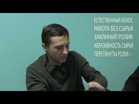 Видео: Износ роликов и матрицы гранулятора: причины, предотвращение