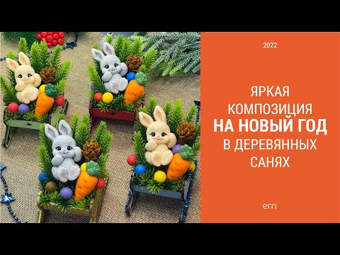 Видео: Собираю новогодние композиции в деревянных санях / Мыловарение / Сборка композиций из мыла