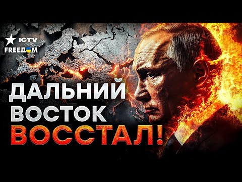 Видео: Целый регион хочет ВЫЙТИ ИЗ СОСТАВА России! КРЕМЛЬ в ШОКЕ! Народ ЖАЖДЕТ НЕЗАВИСИМОСТИ!