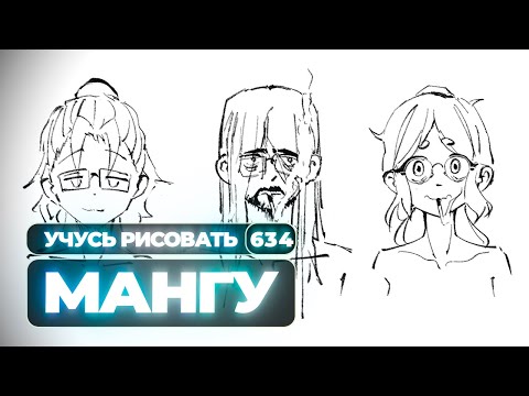 Видео: Учусь/рисую мангу в реальном времени - Yokiari